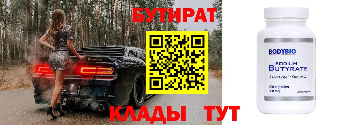 Бутират BDO Нурлат