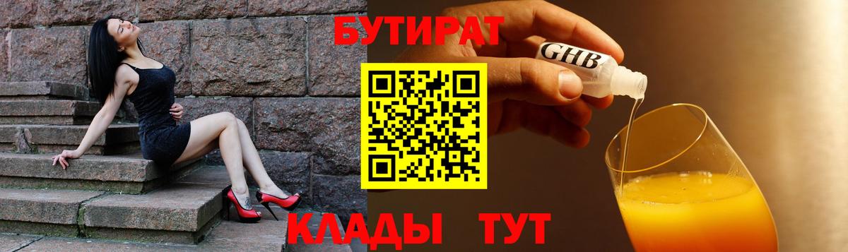 Нурлат  БУТИРАТ  Вход с VPN  БУТИРАТ оксана 