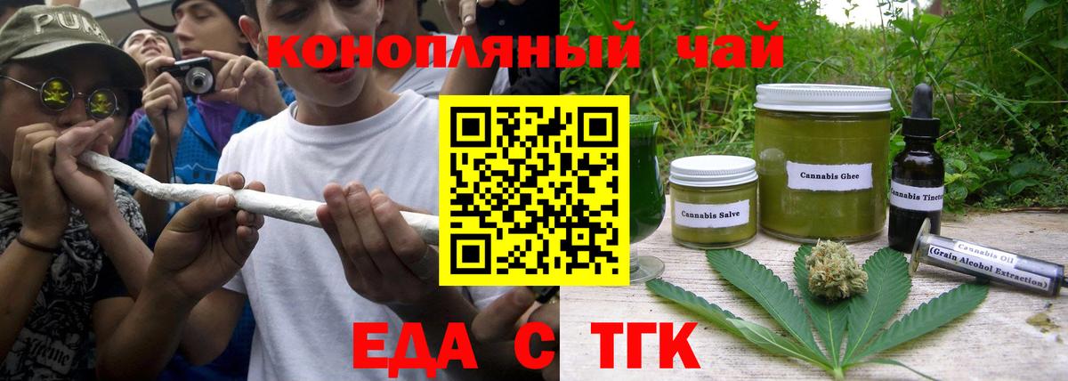 Еда ТГК марихуана  Вход с VPN  Нурлат 