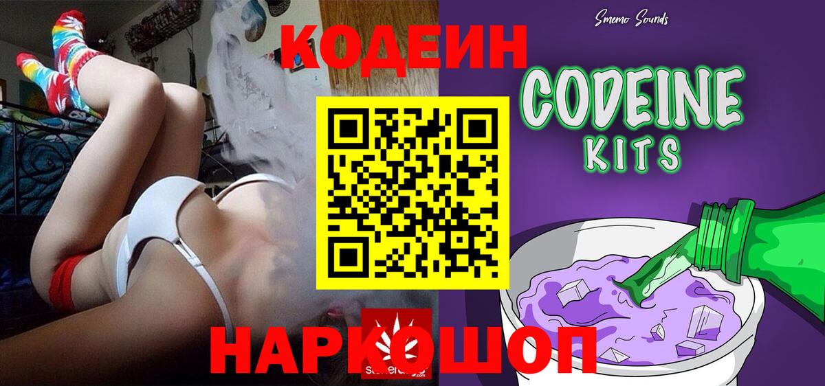 Нурлат  Codein Purple Drank  Вход с VPN  Codein Purple Drank 