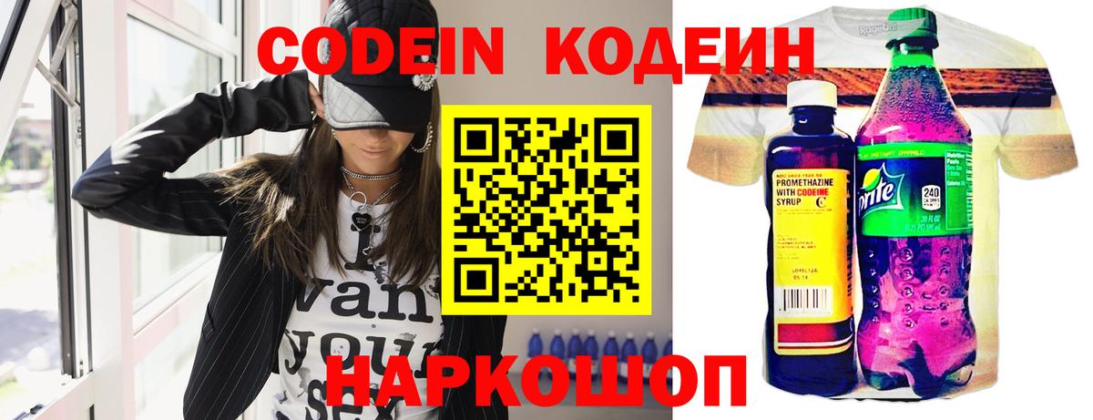 Кодеиновый сироп Lean Purple Drank Нурлат
