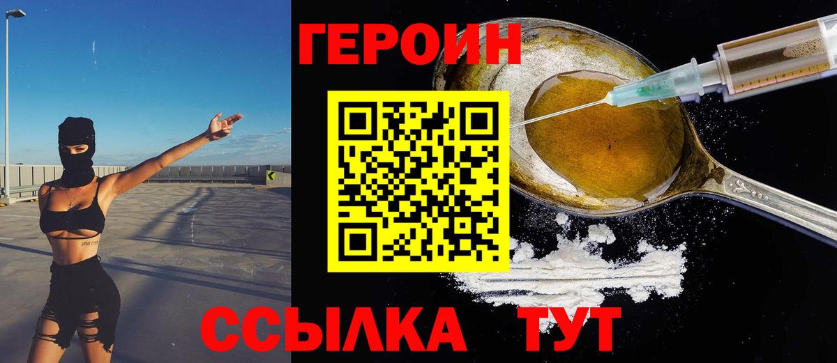 Героин  ГЕРОИН гречка  Вход с VPN  Нурлат 