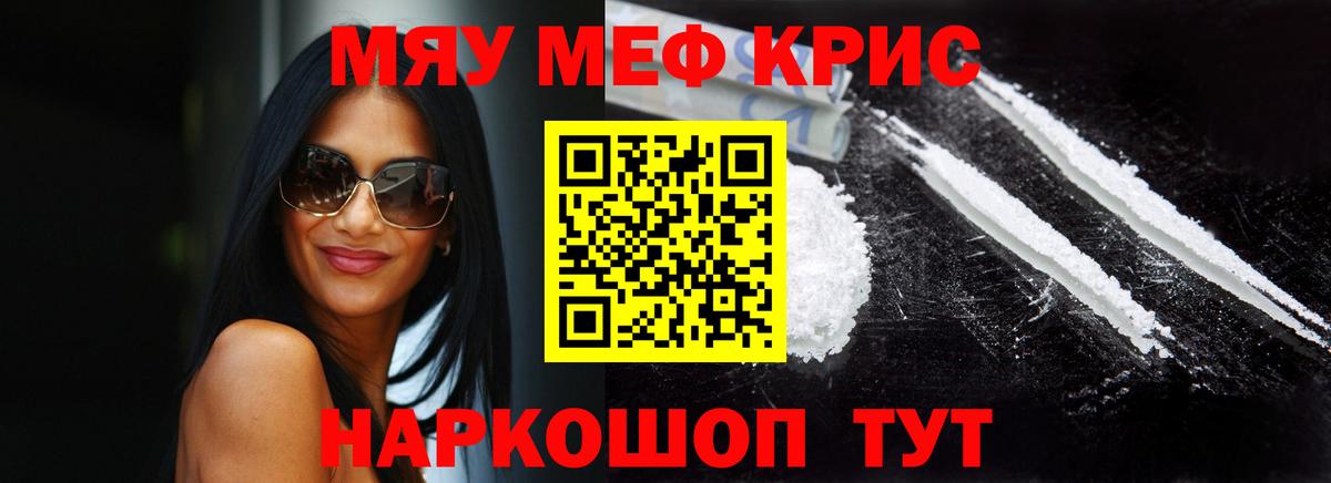 Меф мяу мяу  Нурлат