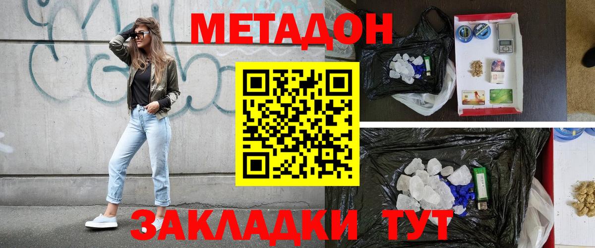 Метадон VHQ  МЕТАДОН methadone  Вход с VPN  Нурлат 
